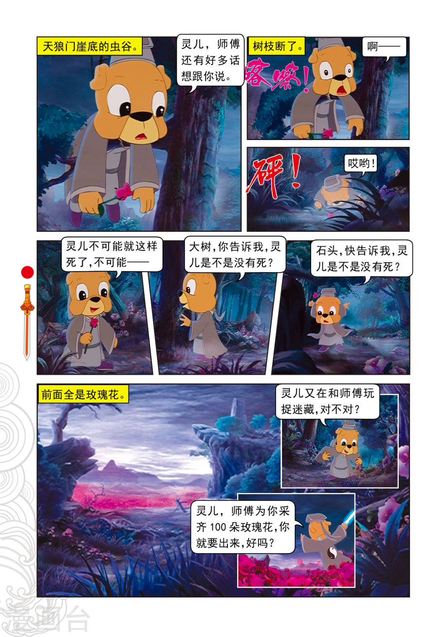 第39话剑拔弩张-虹猫仗剑走天涯-虹猫蓝兔（第7张）
